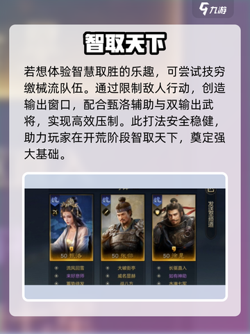 三国谋定天下S2开荒队推荐🔥速看！🚀截图4