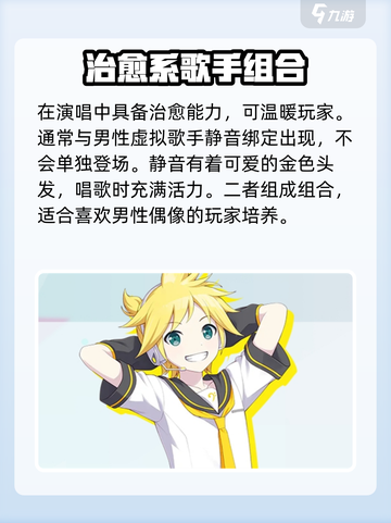 初音未来缤纷舞台角色介绍介绍截图3