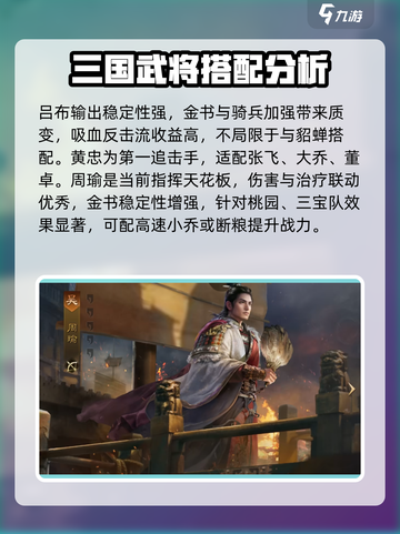 三国谋定天下🔥最强输出武将排名出炉！快来pick你的C位将领截图2