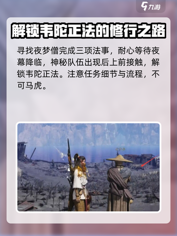 燕云十六声韦陀正法获取攻略介绍截图3