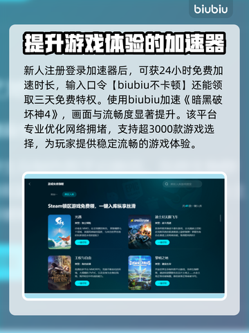 暗黑4卡顿🔥用这款加速器秒解决！截图3