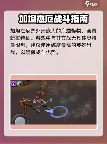 奥特曼传奇英雄2🔥加坦杰厄打法攻略⚡截图2