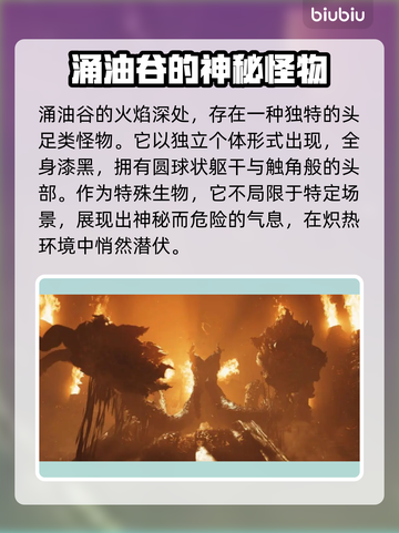 怪猎荒野🔥黑炎龙超强攻略💡截图2