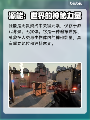 无畏契约源能揭秘🔥能源系统全面介绍⚡截图3