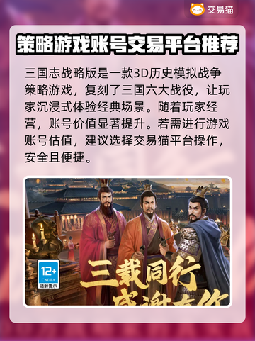 三国志战略版账号估价🔥估值平台推荐🎉截图2