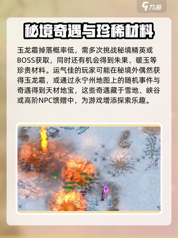 鬼谷八荒🔥玉龙霜获取攻略✨超简单方法！截图4