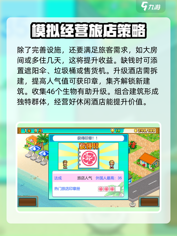 南国度假岛物语水上别墅怎么解锁介绍截图4