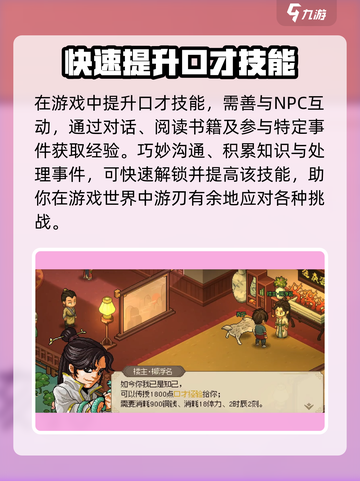 《大侠立志传》口才解锁🔥提升秘籍游戏名不可少！截图2