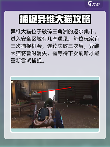 七日世界异维大猫收容方法介绍截图2