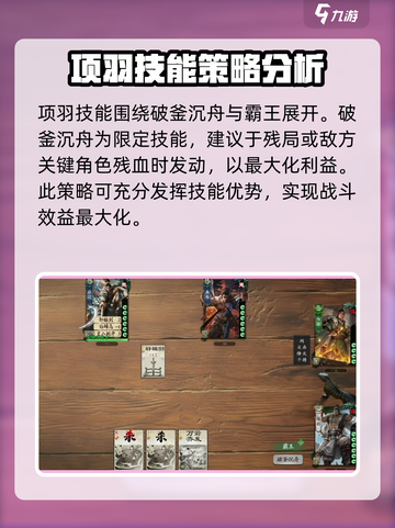 代号杀🔥项羽玩法指南，轻松上分必备！截图2