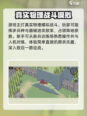 攻城模拟器新手攻略分享介绍截图2