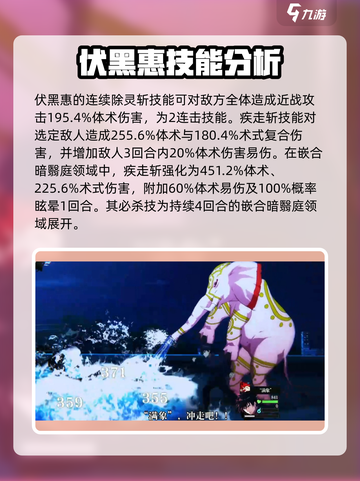 咒术回战幻影夜行伏黑惠怎么样介绍截图3