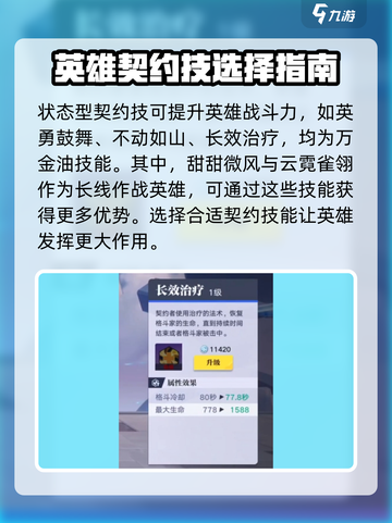 星之破晓：契约技玩法大曝光，快速上手秘籍🔥截图3