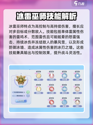 巴风特之怒手游巫师技能搭配介绍截图4