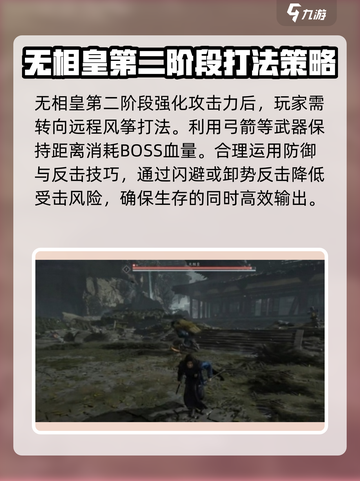 燕云十六声无相皇怎么打介绍截图4