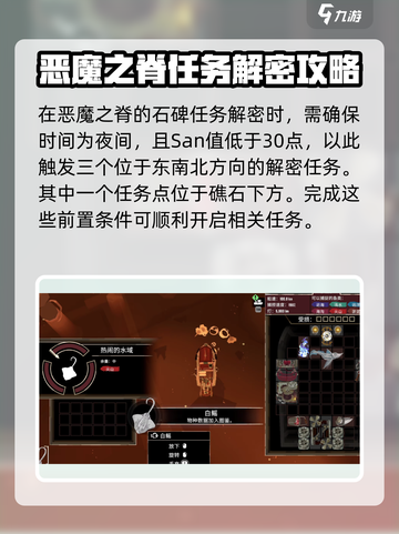 渔帆暗涌恶魔之脊石碑解密攻略介绍截图3