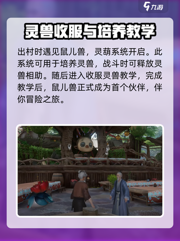 仙剑世界手游攻略介绍介绍截图3