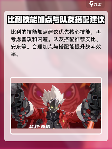 绝区零Billy装备🔥搭配攻略来啦！截图4