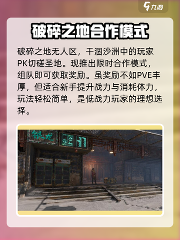破碎之地无人区🔥合作模式玩法大揭秘！🎮截图2