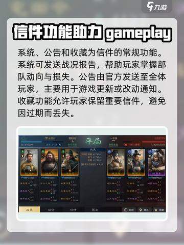 三国谋定天下🔥信件系统玩法大揭秘！游戏技巧全在这👇截图4