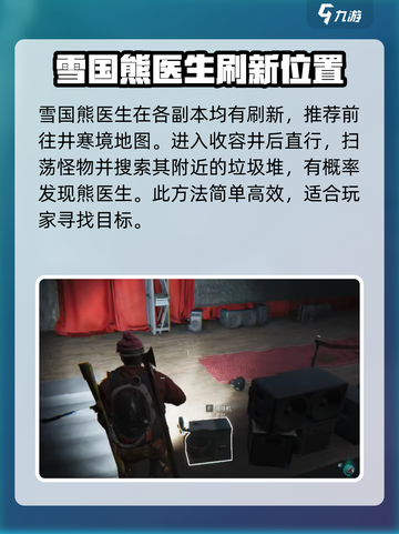 七日世界雪国熊医生怎么获取介绍截图2