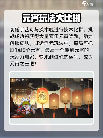 阴阳师元宵活动介绍介绍截图4