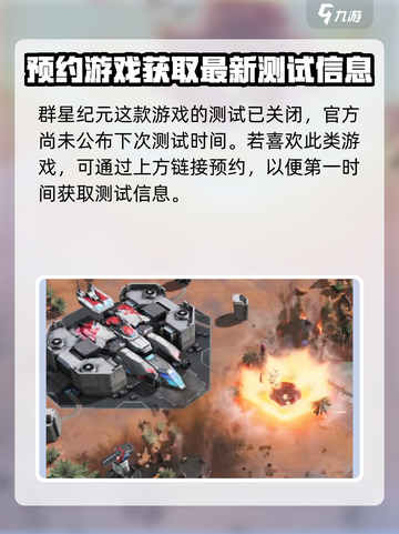 群星纪元💥内测时间终于曝光啦！🔥截图2