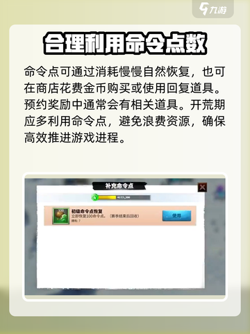 万龙觉醒⚡命令点用法及快速恢复方法🔥截图3