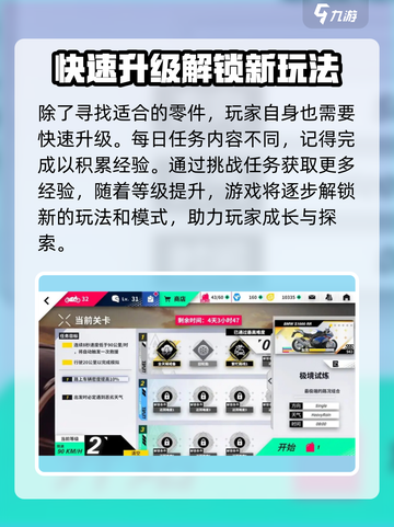 黎明飞驰快速升级攻略介绍截图3