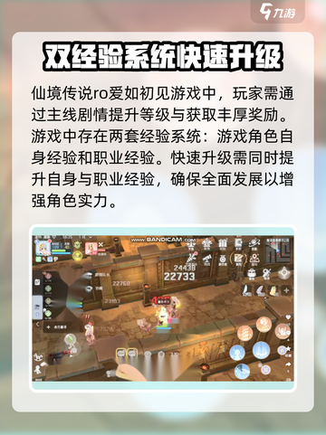 仙境传说RO🔥爱如初见快速升级秘籍💡截图2