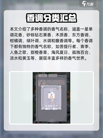 花与香水与猫香水大全介绍截图2