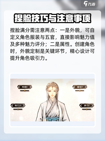 鬼谷八荒捏脸教程，外貌满分秘籍🌟截图2
