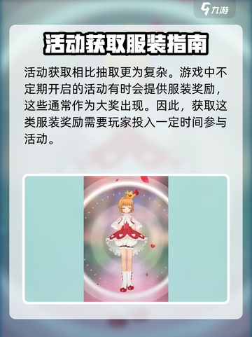 魔卡少女樱🔥回忆钥匙服装获取秘籍🎉截图4
