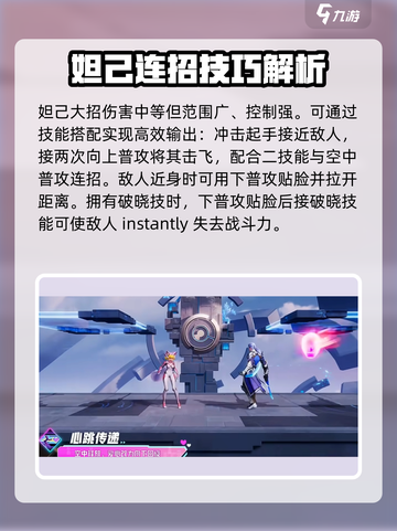 星之破晓妲己🔥逆天玩法，轻松制霸全场！截图4