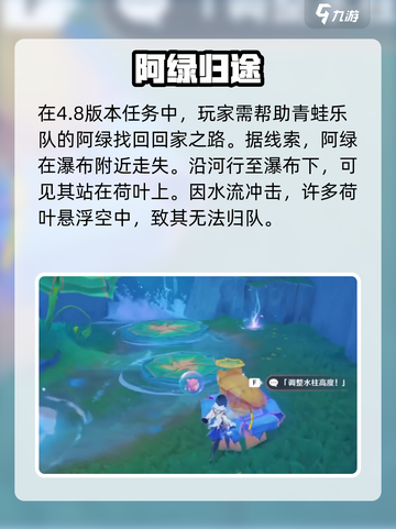 原神阿绿谜题🔥青蛙乐队任务速通✨截图2