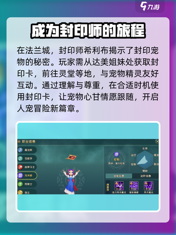 魔力宝贝复兴有封印师吗介绍截图2