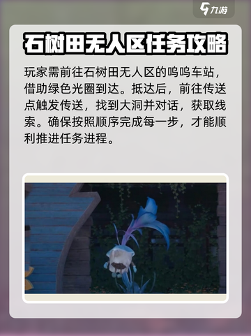 无限暖暖呜呜车站疑云任务攻略介绍截图2
