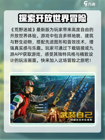 荒野迷城🔥超好玩！沉浸式游戏体验✨截图2
