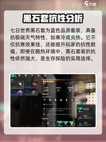 七日世界黑石套怎么样介绍截图2