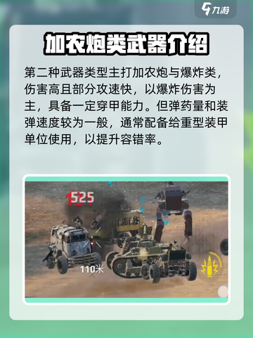 创世战车武器越贵越厉害吗介绍截图4