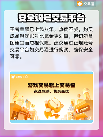 王者荣耀💥买号必看！避免踩坑指南🔥截图2
