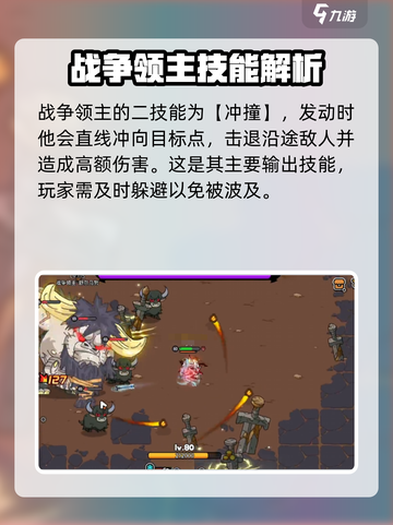英勇之地🔥战争领主打法攻略💡轻松通关秘籍截图3