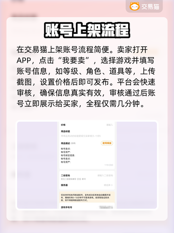 🔥手游账号出售平台大揭秘！💎截图3