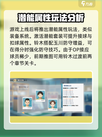 排球少年手游✨铃木幸也强度爆表，值得培养吗？🔥截图4