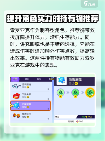 宝可梦大集结索罗亚克持有物选什么介绍截图3