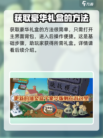 植物大战僵尸杂交版豪华礼盒在哪介绍截图2