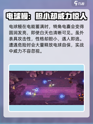 《妖之乡电球鳗技能曝光！⚡》截图3