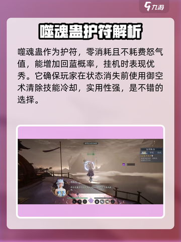 诛仙2手游鬼道护符🔥超强搭配攻略来啦！截图4