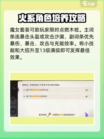 原神🔥迪卢克挑战攻略来了！快收藏✅截图3