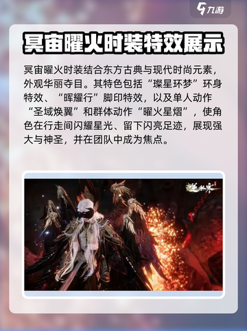 逆水寒冥宙曜火怎么获得介绍截图3